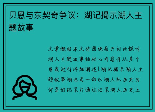 贝恩与东契奇争议:湖记揭示湖人主题故事