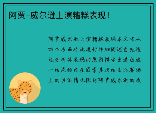 阿贾-威尔逊上演糟糕表现！