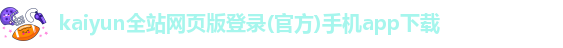 ky体育官网官方